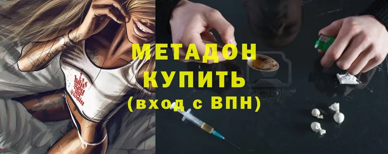 Метадон methadone  Ак-Довурак 